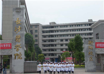 长沙医学院2018年云南函授站招生简章