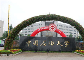 中国石油大学2018年云南网络教育招生简章