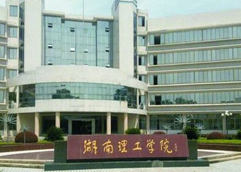 湖南理工学院2019年云南函授站招生简章