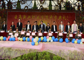 云南新兴职业学校2018年五年制专科招生章程