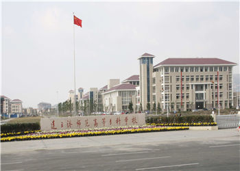 连云港师范高等专科学校2018年云南函授站招生简章