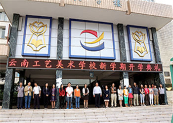 云南工艺美术学校2019年五年制招生专业(图1) 云南工艺美术学校2019年五年制招生专业