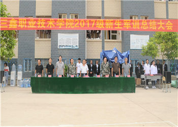 云南三鑫职业技术学院2019年招生报名方式(图1) 云南三鑫职业技术学院2019年招生报名方式