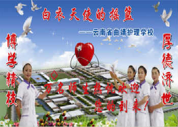 曲靖麒麟职教集团2020年五年制秋季招生专业(图1) 曲靖麒麟职教集团2020年五年制秋季招生专业