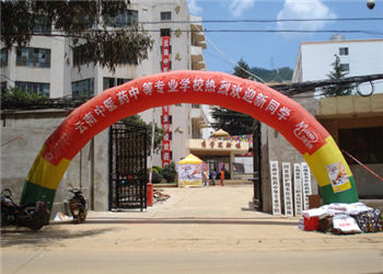 云南中医药中等专业2019年五年制大专报名方式(图1) 云南中医药中等专业2019年五年制大专报名方式