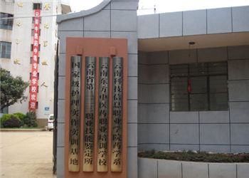 云南医药中等专业学校2019年五年制大专有哪些专业(图1) 云南医药中等专业学校2019年五年制大专有哪些专业