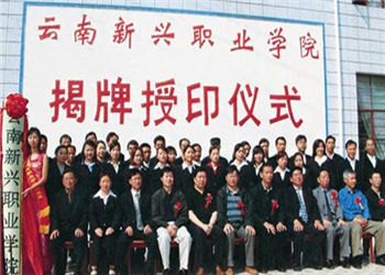 云南昆明新兴职业学校2020年普通中专招生报名须知(图1) 云南昆明新兴职业学校2020年普通中专招生报名须知