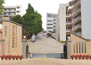 昆明中医药中等学校2020年三年制普通中专专业介绍