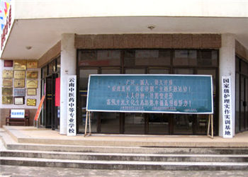 云南中医药中等专业2020年三年制中专招生报名方法