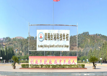 昆明市台湘科技高铁学校2020年普通中专招生问答(图1) 昆明市台湘科技高铁学校2020年普通中专招生问答