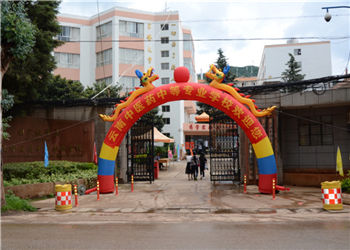 昆明茨坝中医药学校2020年五年制大专报名条件