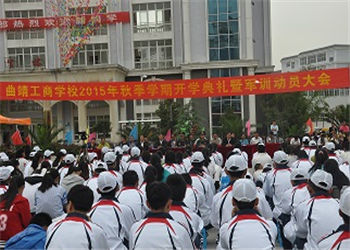 曲靖麒麟工商职业学校2020年五年一贯制大专招生报名网(图1) 曲靖麒麟工商职业学校2020年五年一贯制大专招生报名网