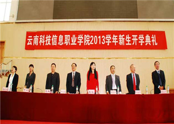 昆明科技信息职业学校2020年五年制招生报名网(图1) 昆明科技信息职业学校2020年五年制招生报名网