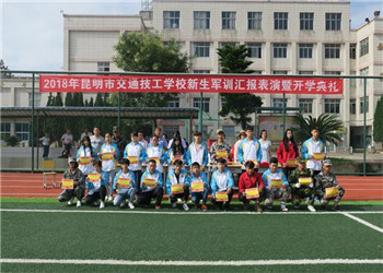 昆明市交通技工学校2020年中专报名流程(图1) 昆明市交通技工学校2020年中专报名流程