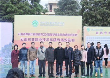 云南农业职业学校2020年五年制大专招生代码(图1) 云南农业职业学校2020年五年制大专招生代码