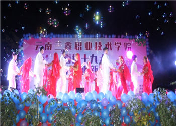 文山三鑫职业技术学院2020年哪些专业好(图1) 文山三鑫职业技术学院2020年哪些专业好