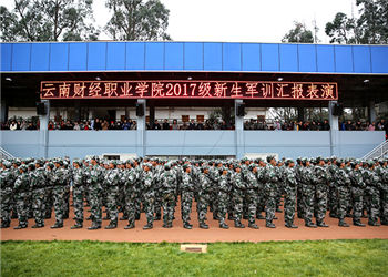 云南财经职业学院2020年五年制高职地址在哪里(图1) 云南财经职业学院2020年五年制高职地址在哪里