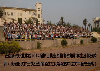 云南新兴职业学校2021年普通中专招生情况(图1) 云南新兴职业学校2021年普通中专招生情况