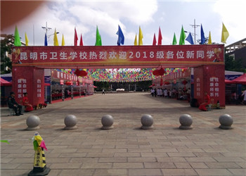 昆明卫生学校2022年三年制中专学费多少钱(图1) 昆明卫生学校2022年三年制中专学费多少钱(图1)