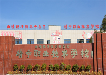 曲靖靖宁职业技术学校2022年中专招生简章(图1)