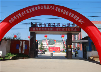 昆明市交通技工学校2023年三校生招生简章(图1)
