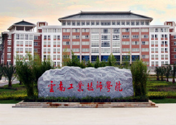 云南工业技师学院2023年三校生招生简章(图1) 云南工业技师学院2023年三校生招生简章(图1)