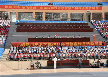 曲靖应用技术学校2024年五年一贯制大专招生简章 曲靖应用技术学校2024年五年一贯制大专招生简章