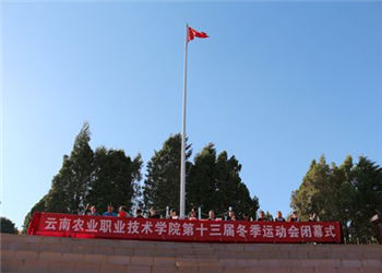 云南农业职业技术学院2024年五年一贯制大专招生电话