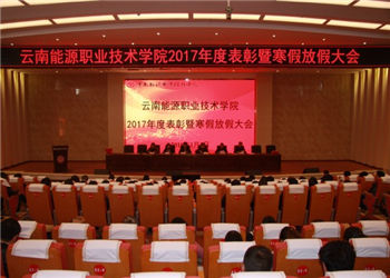 云南能源职业技术学院2024年五年制高职招生简章 云南能源职业技术学院2024年五年制高职招生简章