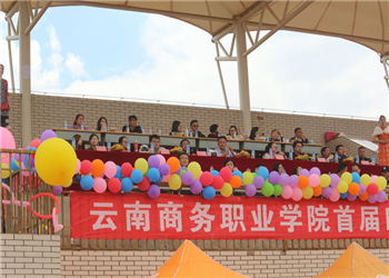 云南商务职业学院2024年三年制中专报名时间 云南商务职业学院2024年三年制中专报名时间