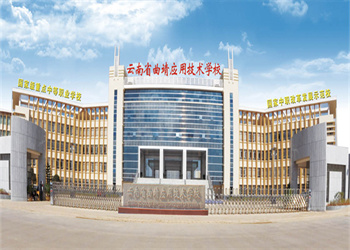 曲靖应用技术学校2025年五年制大专招生专业