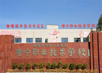 曲靖靖宁职业技术学校2025年五年制大专报名地址 曲靖靖宁职业技术学校2025年五年制大专报名地址