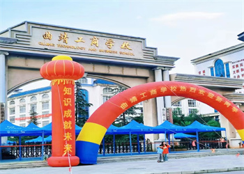 曲靖工商职业技术学校2025年中专招生地址 曲靖工商职业技术学校2025年中专招生地址