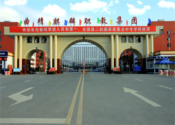 曲靖市麒麟职业教育集团2025年中专招生问答