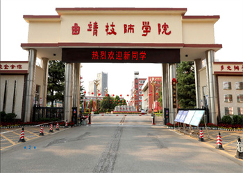 曲靖技师学院2025年五年制面向全国招生 曲靖技师学院2025年五年制面向全国招生