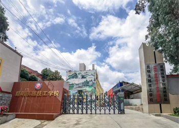 昆明滇越技工学校2026年中专招生条件 昆明滇越技工学校2026年中专招生条件