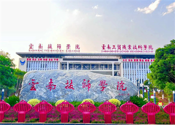 云南技师学院2026年中专报名入口 云南技师学院2026年中专报名入口
