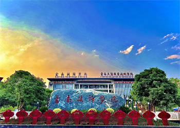 云南技师学院2026年中专招生专业 云南技师学院2026年中专招生专业