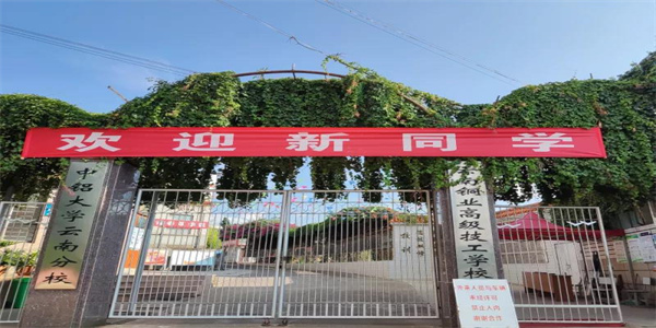 云南铜业高级技工学校2026年中专招生简章 云南铜业高级技工学校2026年中专招生简章