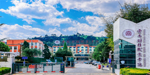 云南财经职业学院2026年五年制大专招生简章 云南财经职业学院2026年五年制大专招生简章