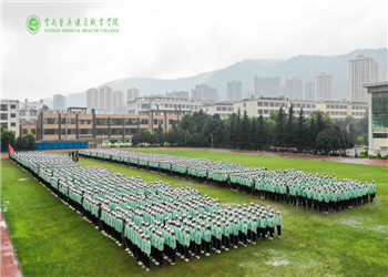 云南健康职业学院2021年三年制中专招生条件(图1) 云南健康职业学院2021年三年制中专招生条件