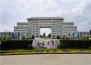 昆明学院2021年成人高考招生简章